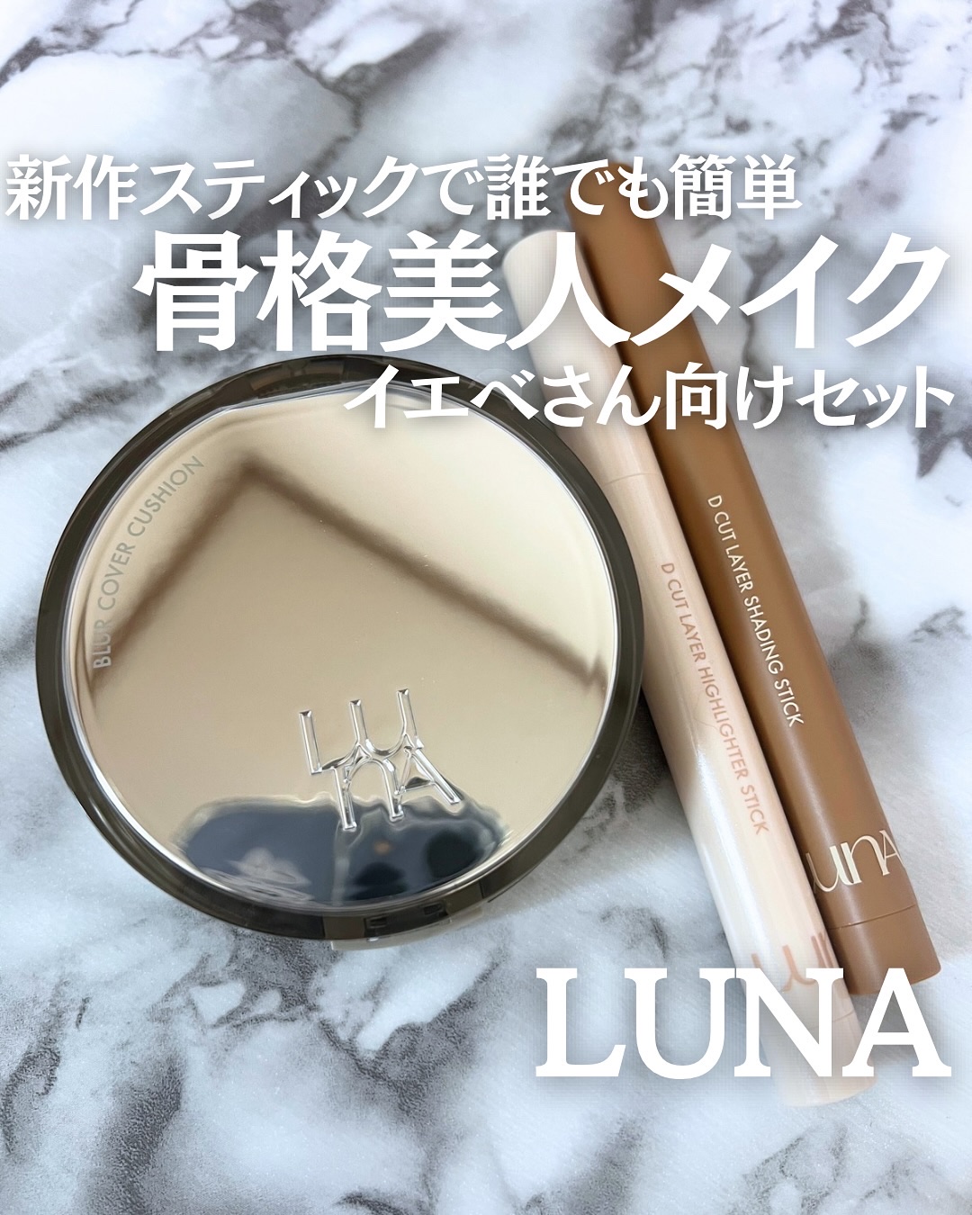 Dカットレイヤーハイライタースティック/LUNA/スティックハイライトを使ったクチコミ（1枚目）