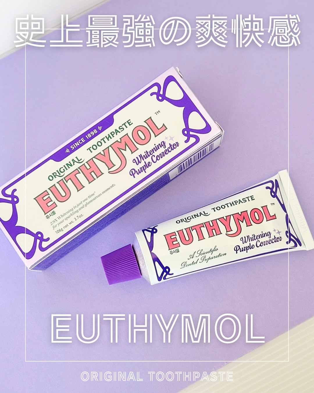 ホワイトパープル歯みがき ピーチフローラルミントの香り/EUTHYMOL/歯磨き粉を使ったクチコミ（1枚目）