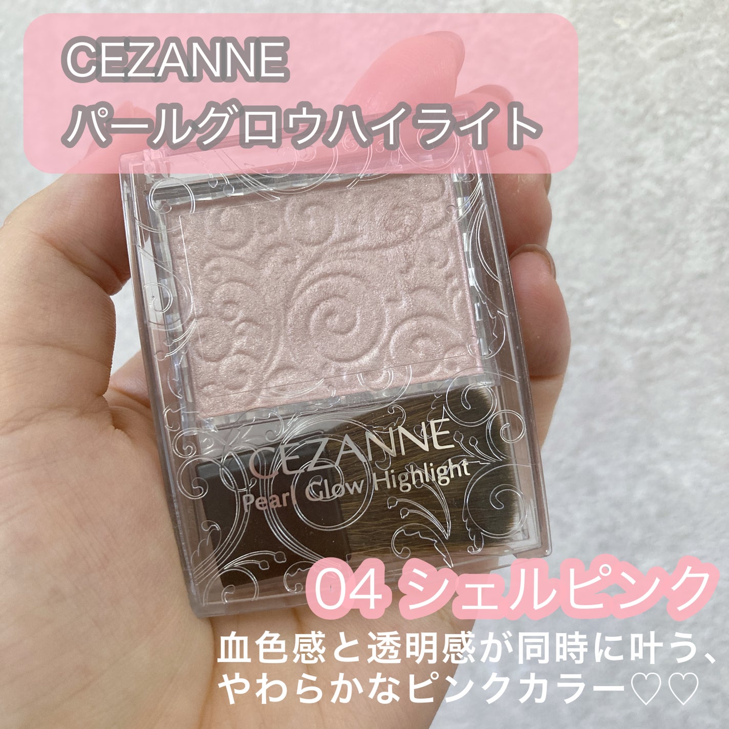 パールグロウハイライト/CEZANNE/パウダーハイライトを使ったクチコミ(2枚目)