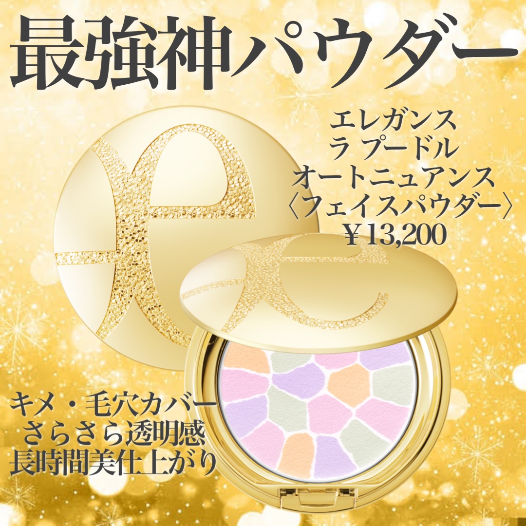 ラ プードル オートニュアンス/Elégance/プレストパウダーを使ったクチコミ（1枚目）