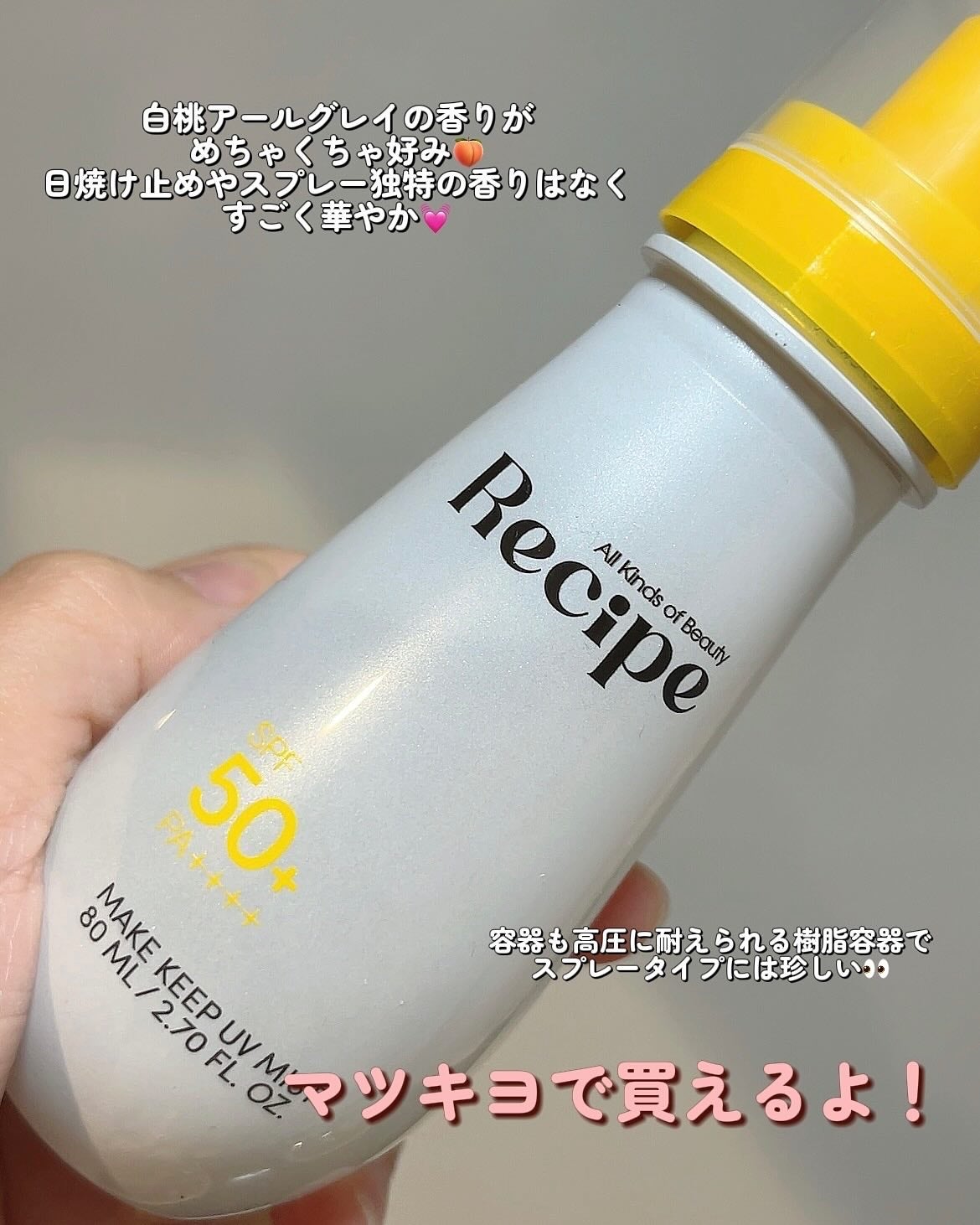 メイクキープUVミスト/Recipe/日焼け止めミスト・スプレーを使ったクチコミ(3枚目)