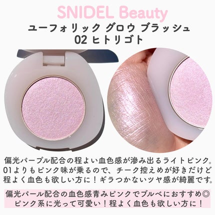 SNIDEL ユーフォリック グロウ ブラッシュ/SNIDEL BEAUTY/パウダーチークを使ったクチコミ(5枚目)
