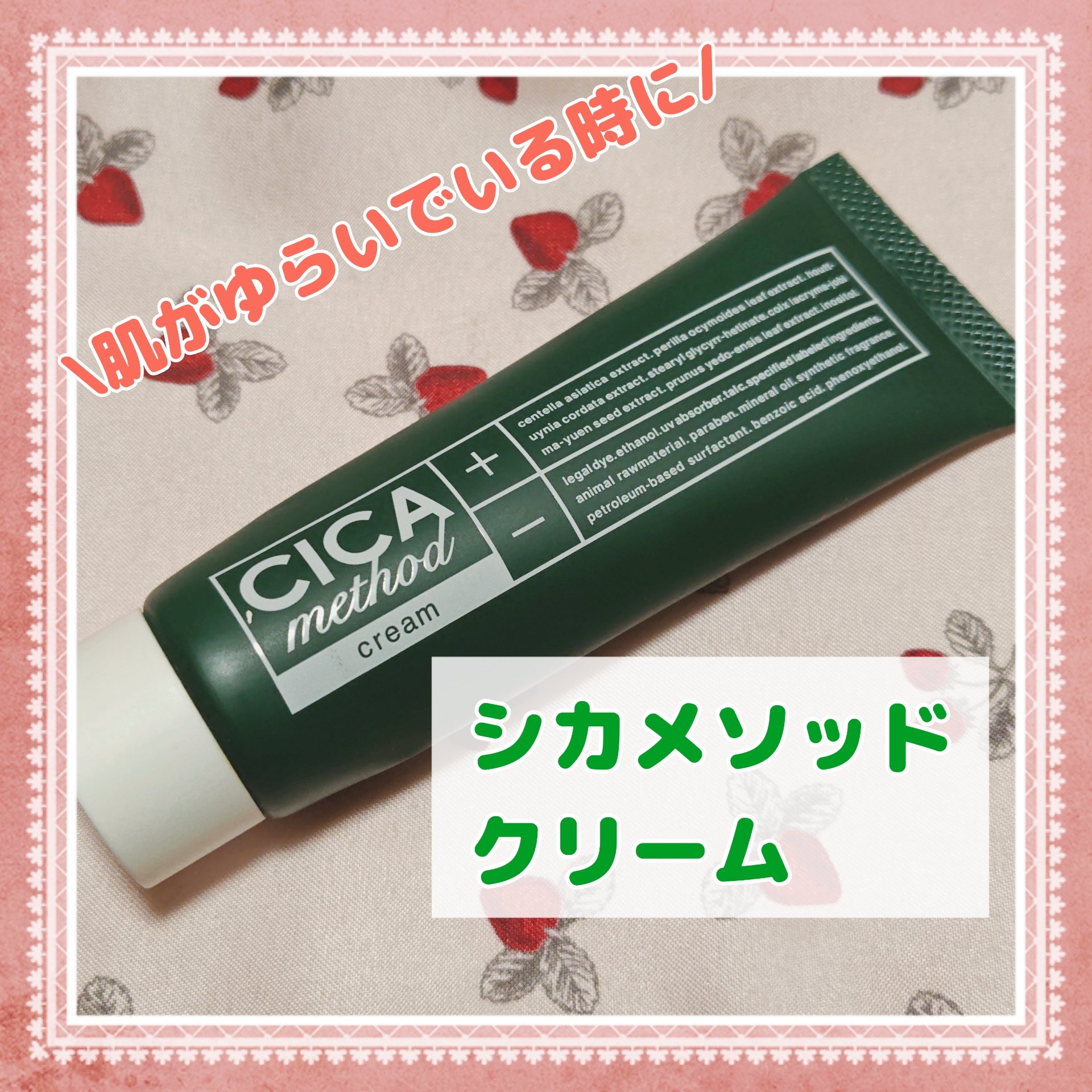 シカ メソッド クリーム/コジット/フェイスクリームを使ったクチコミ（1枚目）