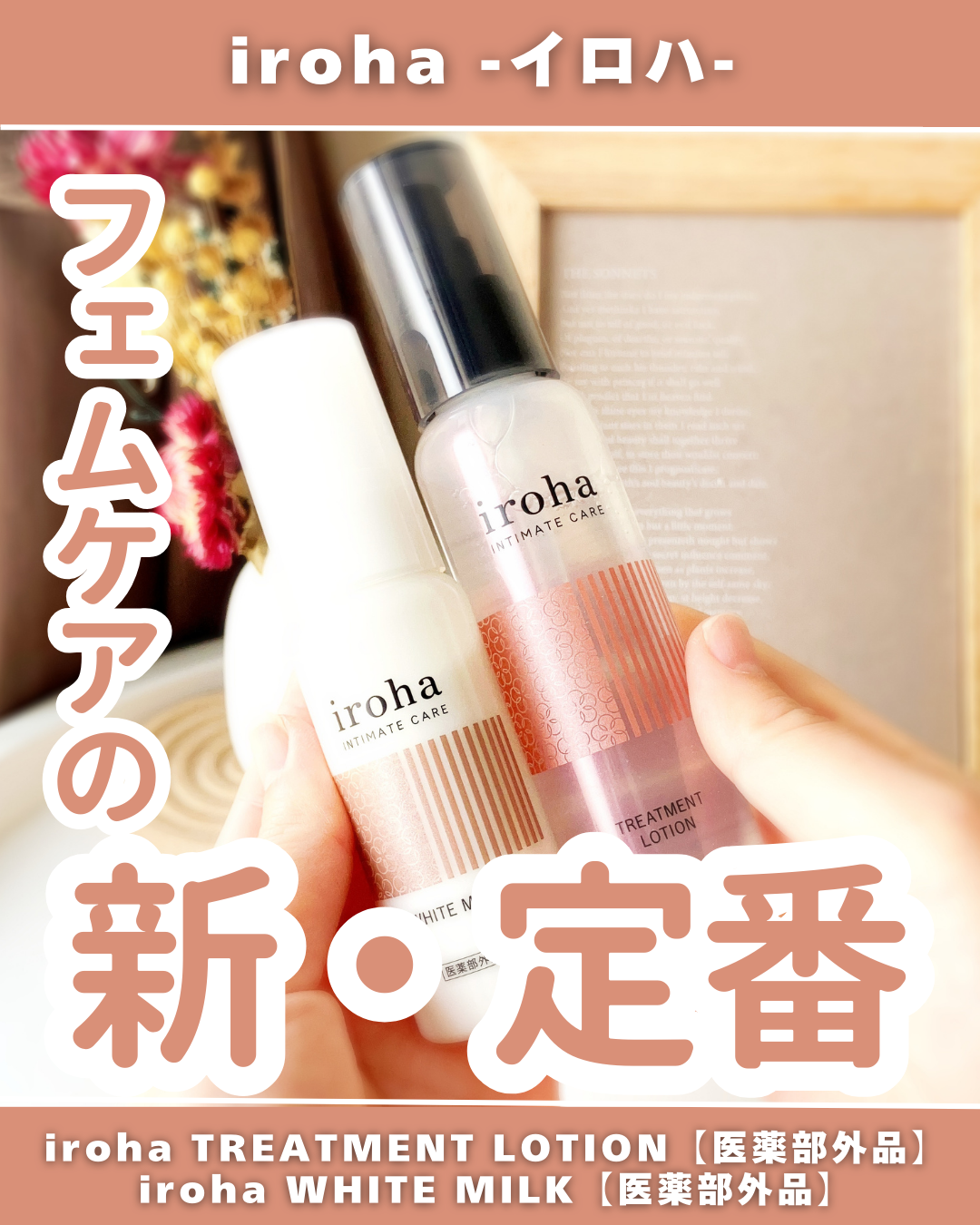 イロハ トリートメントローション/iroha INTIMATE CARE/デリケートゾーンケアを使ったクチコミ（1枚目）