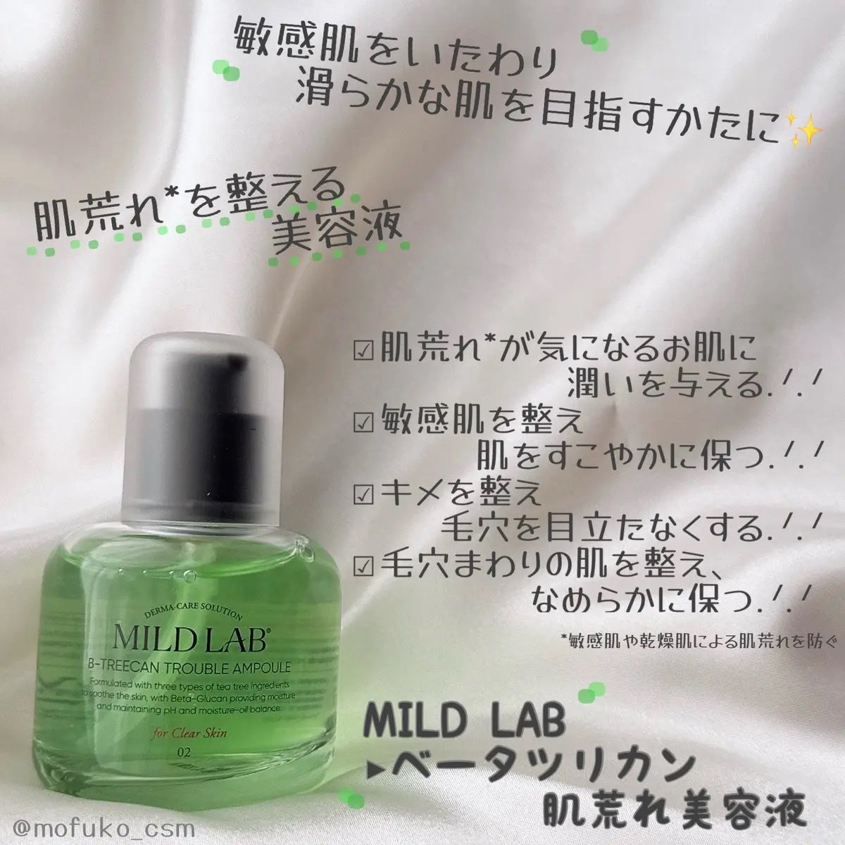 ベターツリカン肌荒れ美容液/Mildlab/美容液を使ったクチコミ(1枚目)