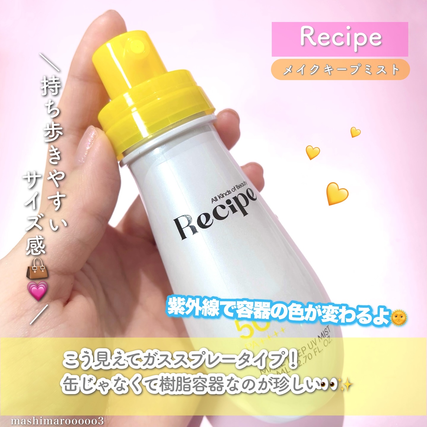 メイクキープUVミスト/Recipe/日焼け止めミスト・スプレーを使ったクチコミ（3枚目）