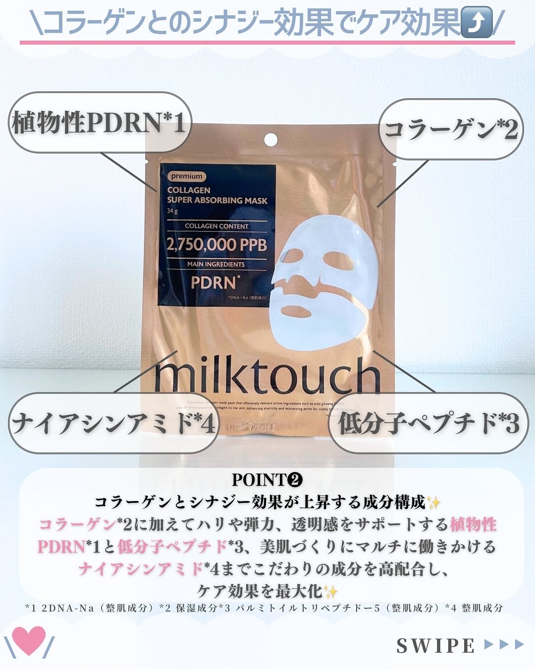 コラーゲンスーパーアブソービングマスク/Milk Touch/シートマスク・パックを使ったクチコミ(4枚目)