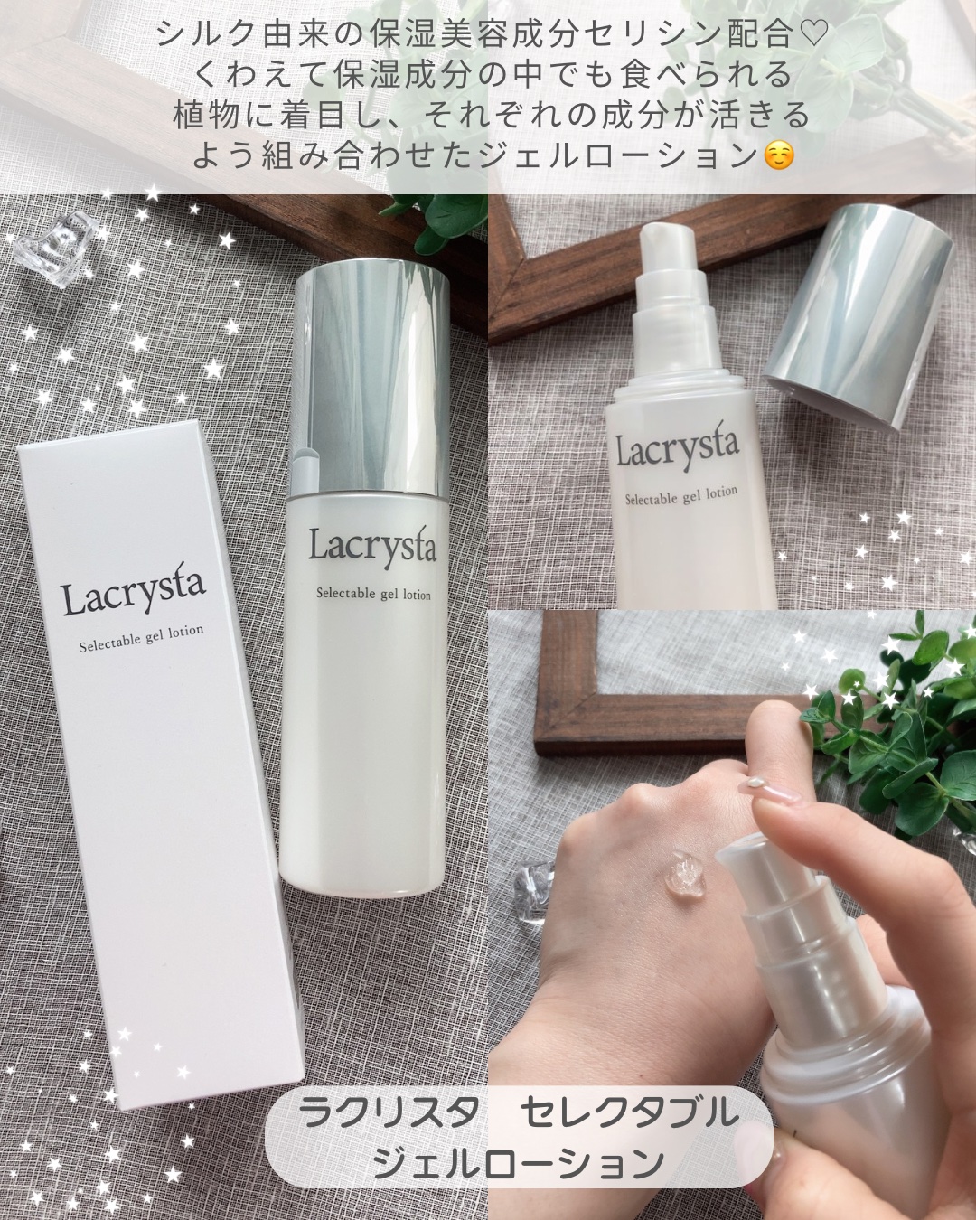 ラクリスタ セレクタブル ジェルローション/ラクリスタ/化粧水を使ったクチコミ（2枚目）