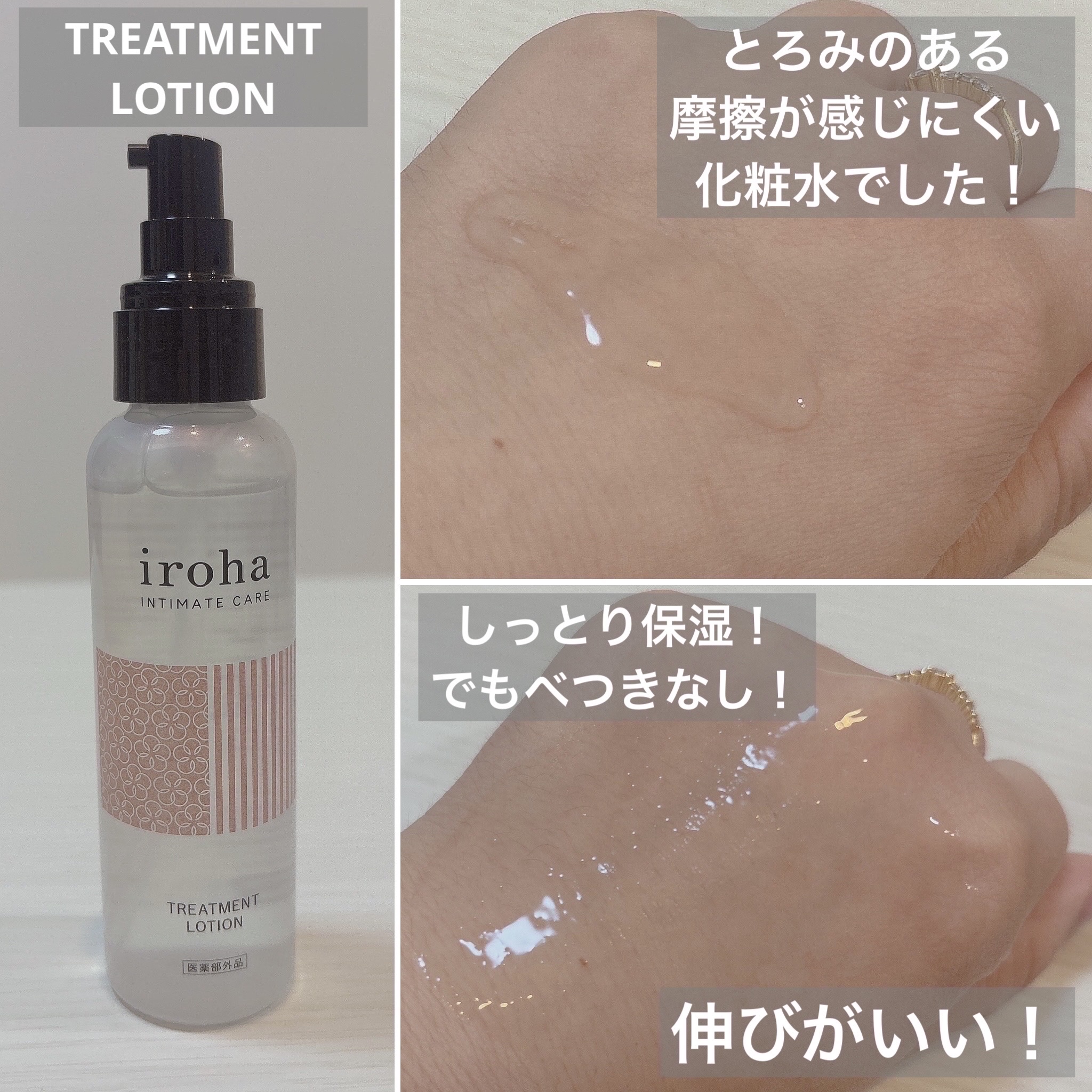 イロハ トリートメントローション/iroha INTIMATE CARE/デリケートゾーンケアを使ったクチコミ（3枚目）