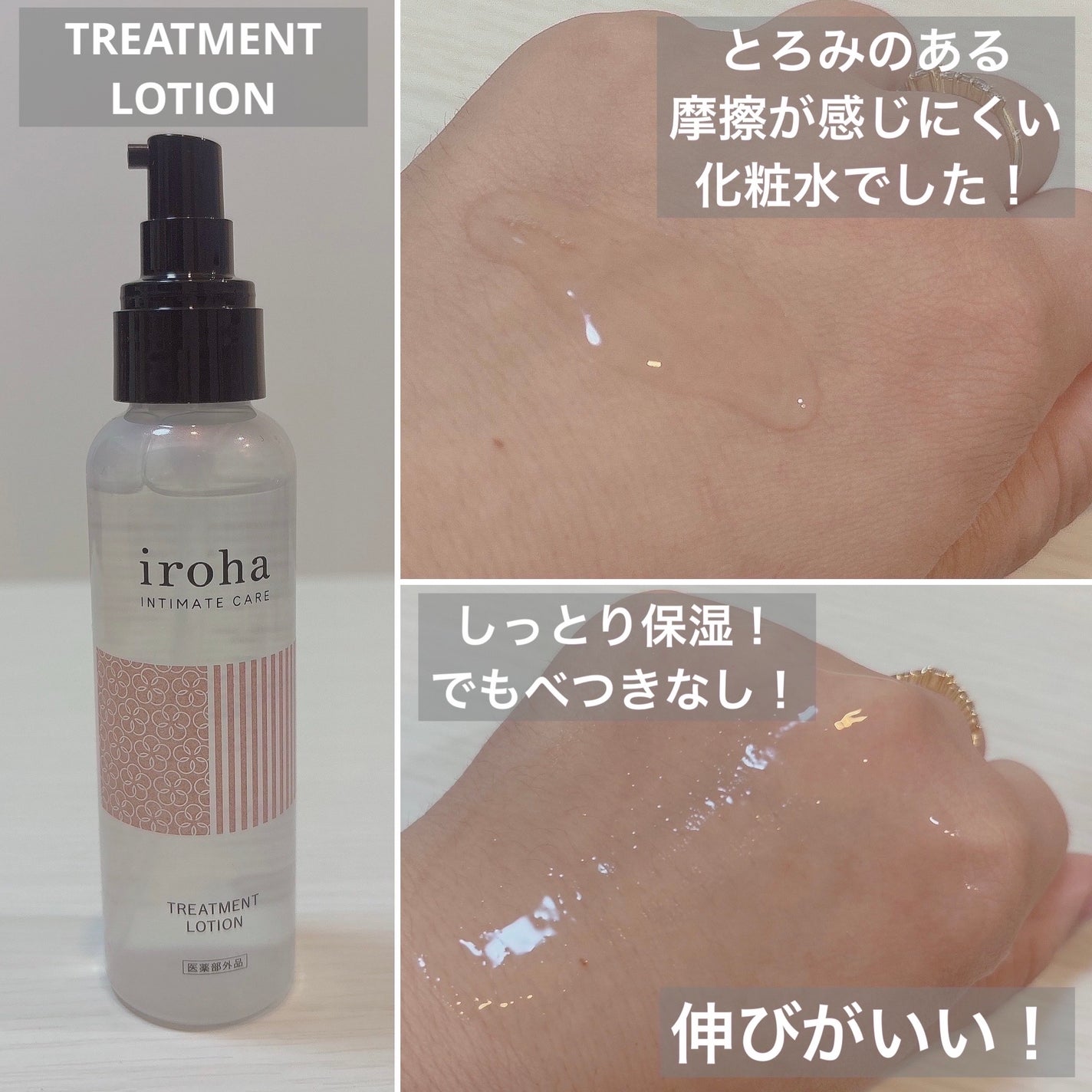 イロハ トリートメントローション/iroha INTIMATE CARE/デリケートゾーンケアを使ったクチコミ(3枚目)