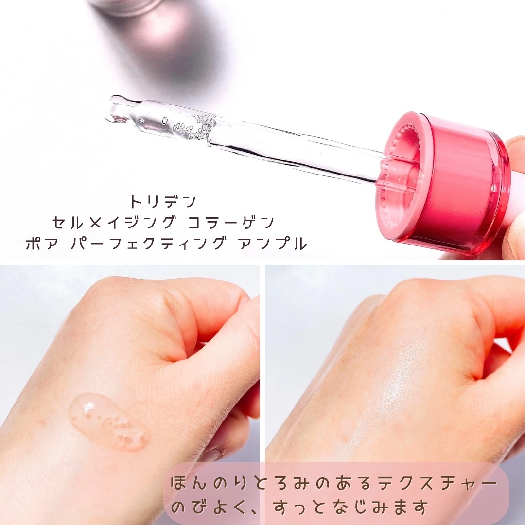 セルメイジング コラーゲン ポア パーフェクティング アンプル/Torriden/美容液を使ったクチコミ（2枚目）
