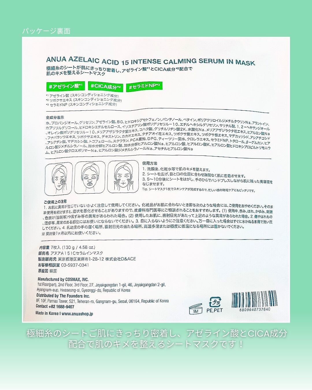 アゼライン酸15 インテンスカーミングセラムインマスク/Anua/シートマスク・パックを使ったクチコミ(2枚目)