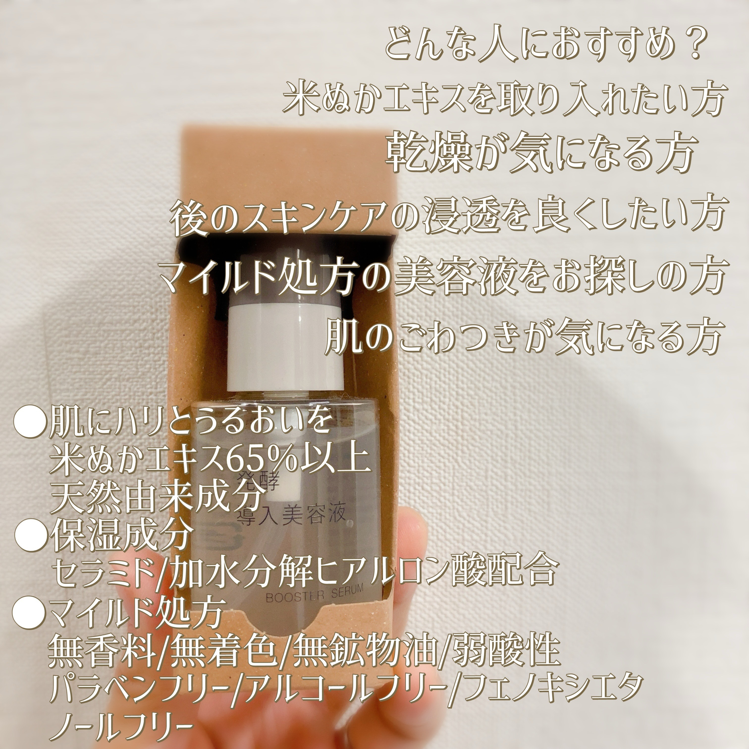 発酵導入美容液/無印良品/ブースター・導入液を使ったクチコミ（2枚目）