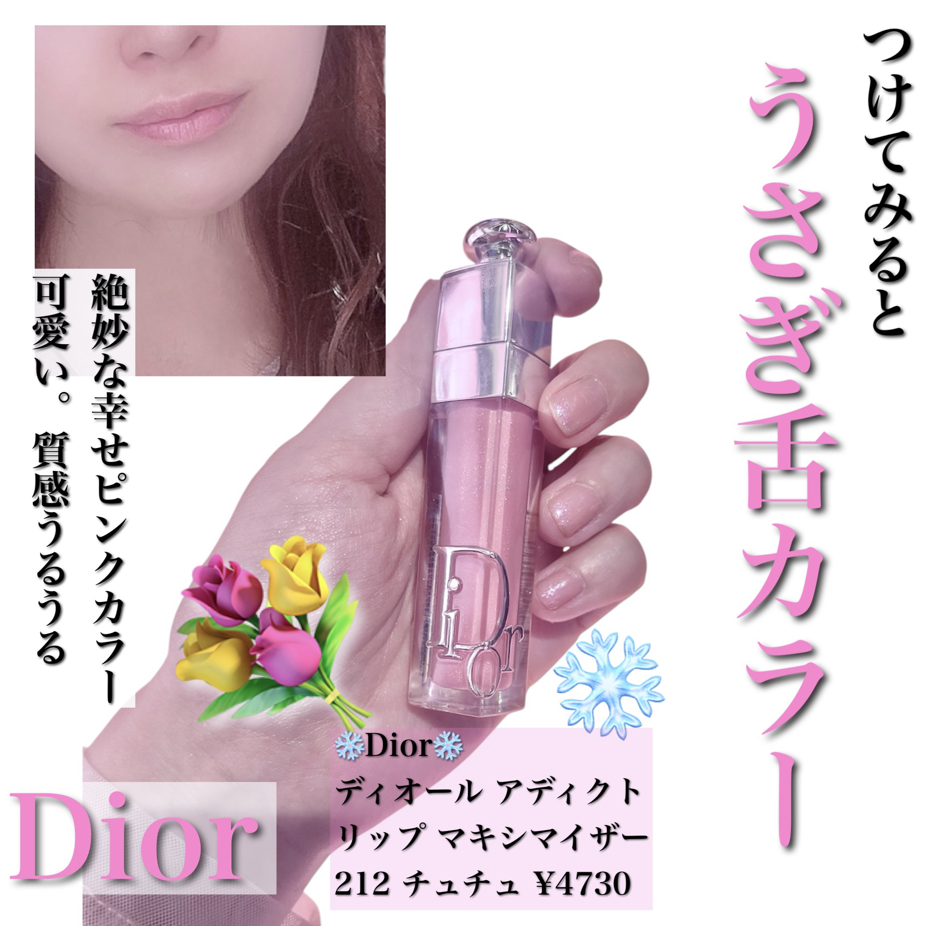 ディオール アディクト リップ マキシマイザー/Dior/リップグロスを使ったクチコミ（2枚目）