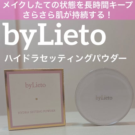 ハイドラセッティングパウダー/byLieto/プレストパウダーを使ったクチコミ(1枚目)
