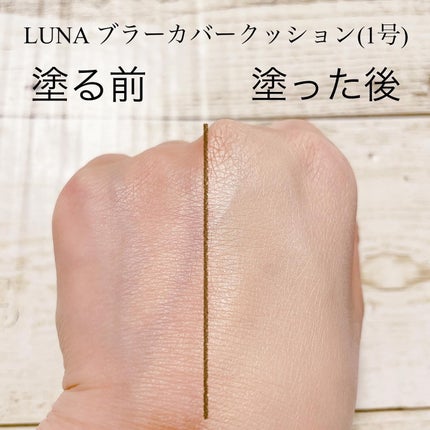 ブラーカバークッション/LUNA/クッションファンデーションを使ったクチコミ(4枚目)
