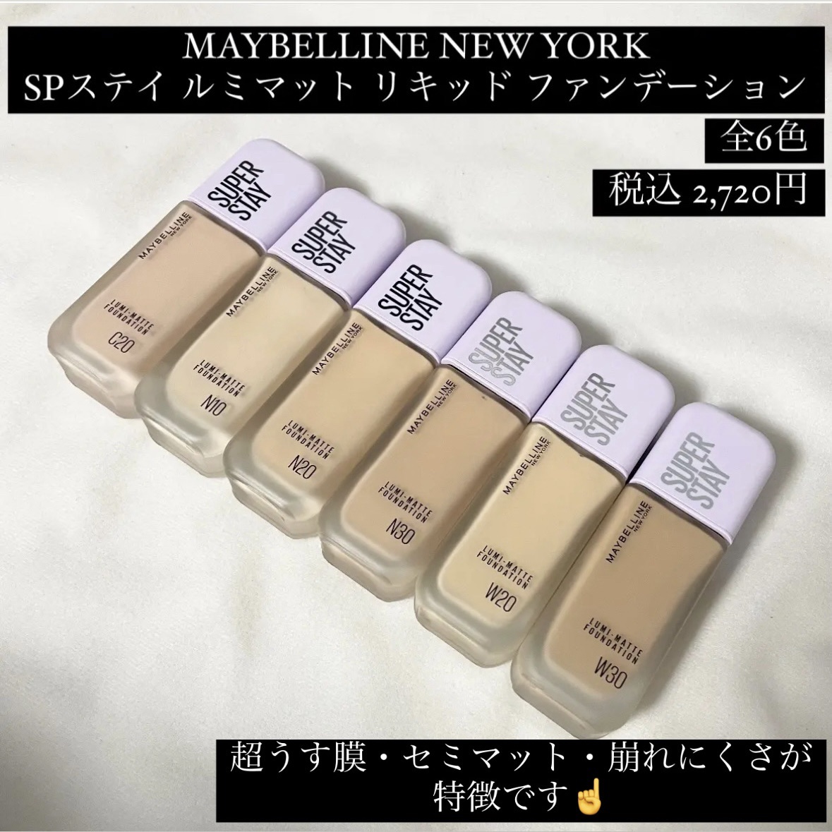 SPステイ ルミマット リキッド ファンデーション/MAYBELLINE NEW YORK/リキッドファンデーションを使ったクチコミ（2枚目）