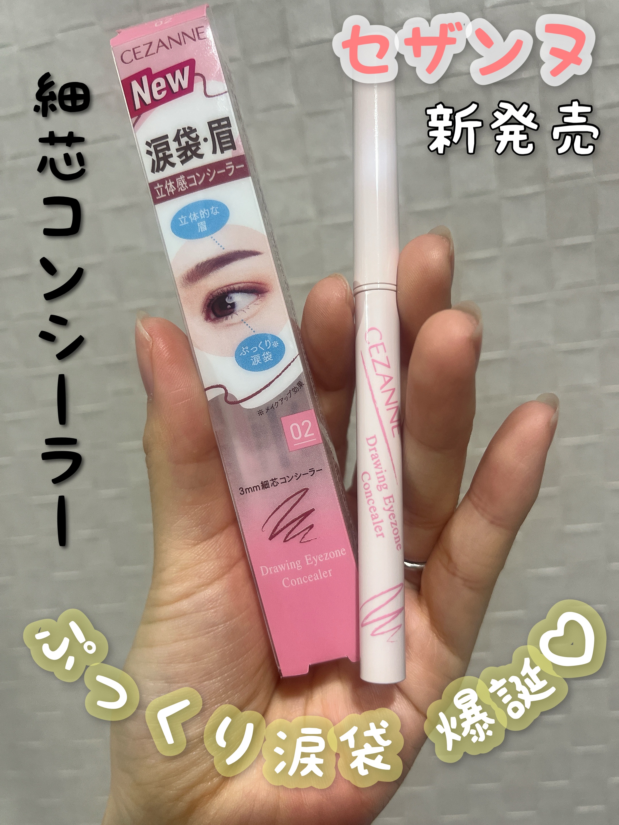 描くアイゾーンコンシーラー/CEZANNE/ペンシルコンシーラーを使ったクチコミ（1枚目）