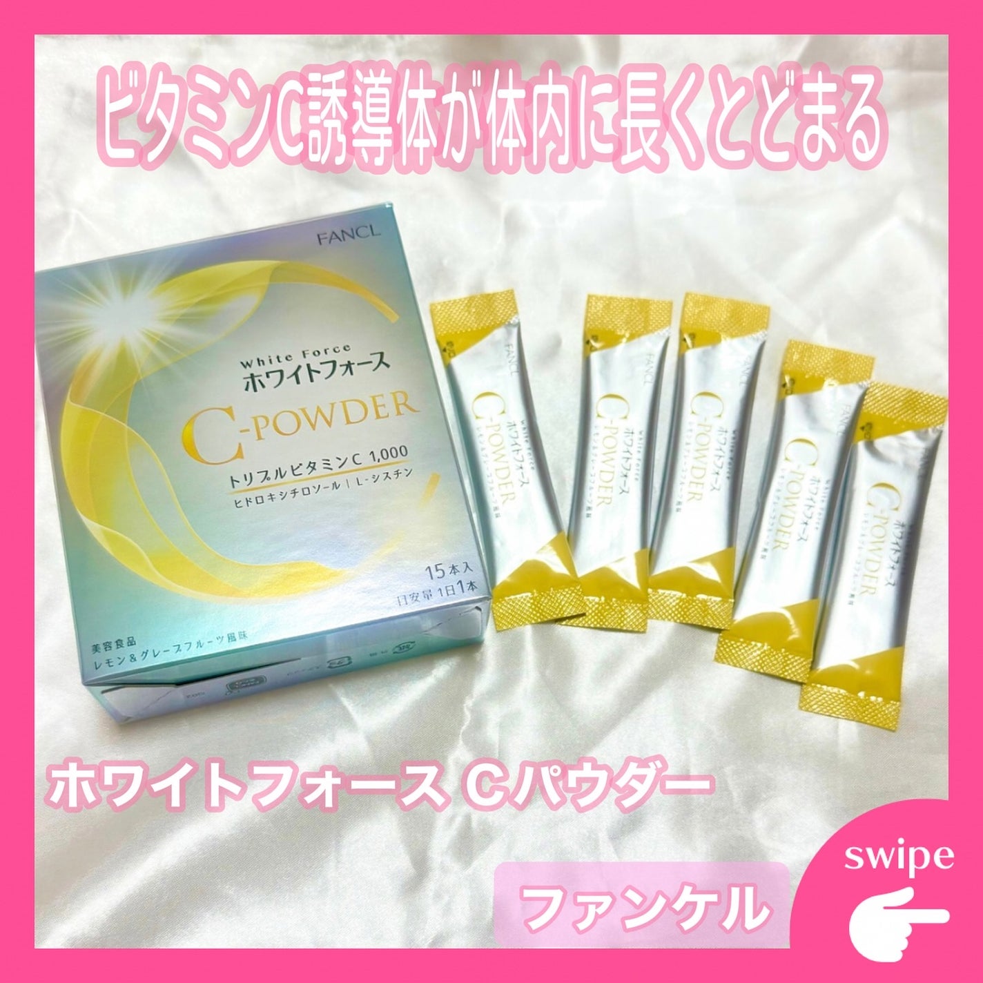 ホワイトフォース Cパウダー/ファンケル/美容サプリメントを使ったクチコミ(1枚目)