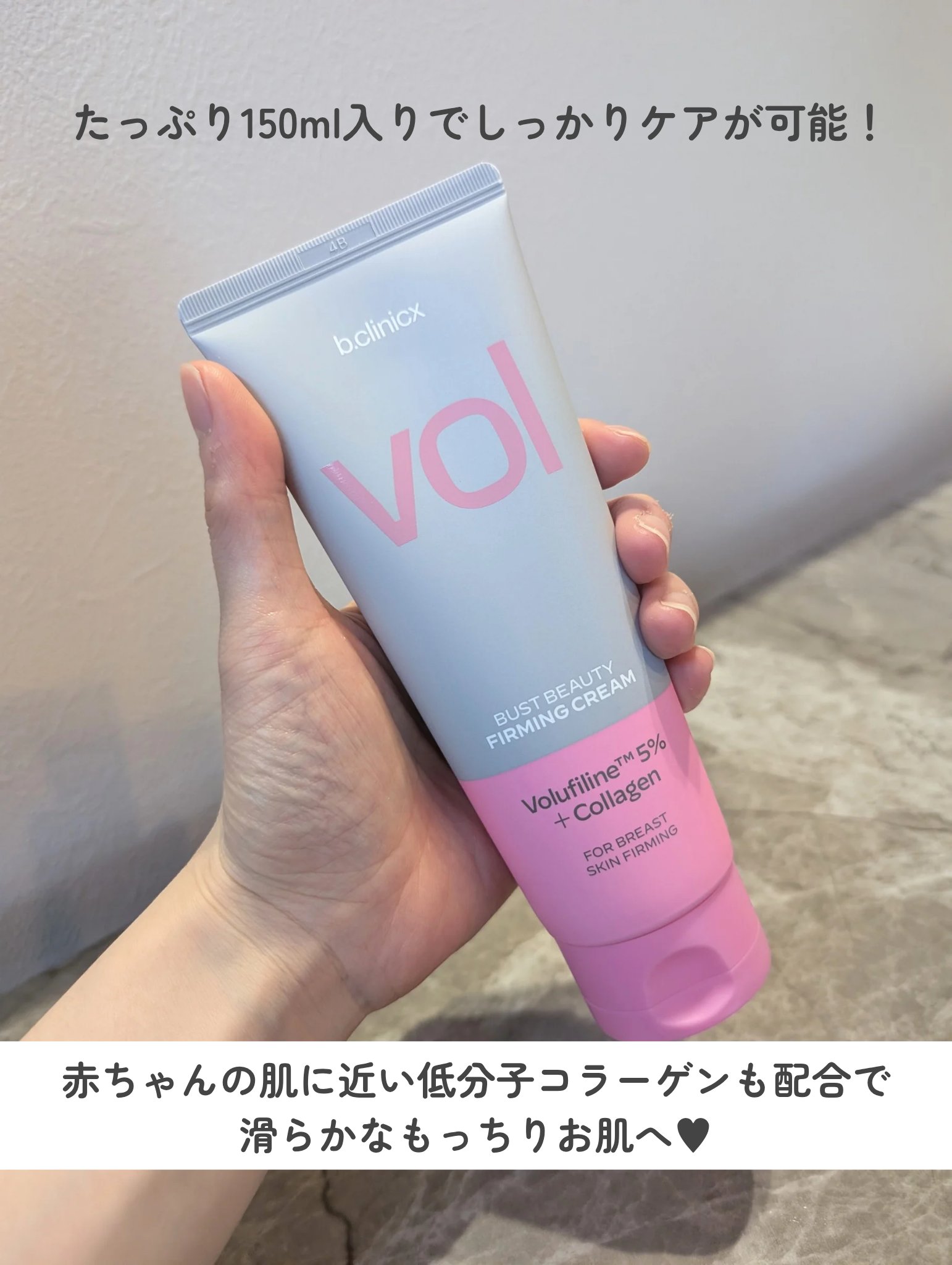 バストビューティーパーミングクリーム/b.clinicx/バストケア・ヒップケアを使ったクチコミ（3枚目）