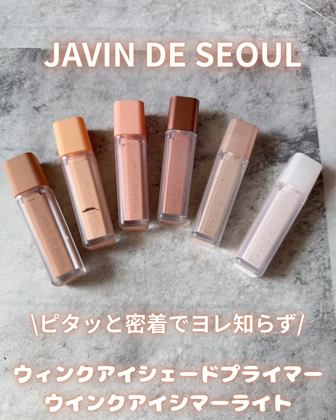 ウインク アイ シェード プライマー/Javin De Seoul/リキッドアイシャドウを使ったクチコミ（1枚目）