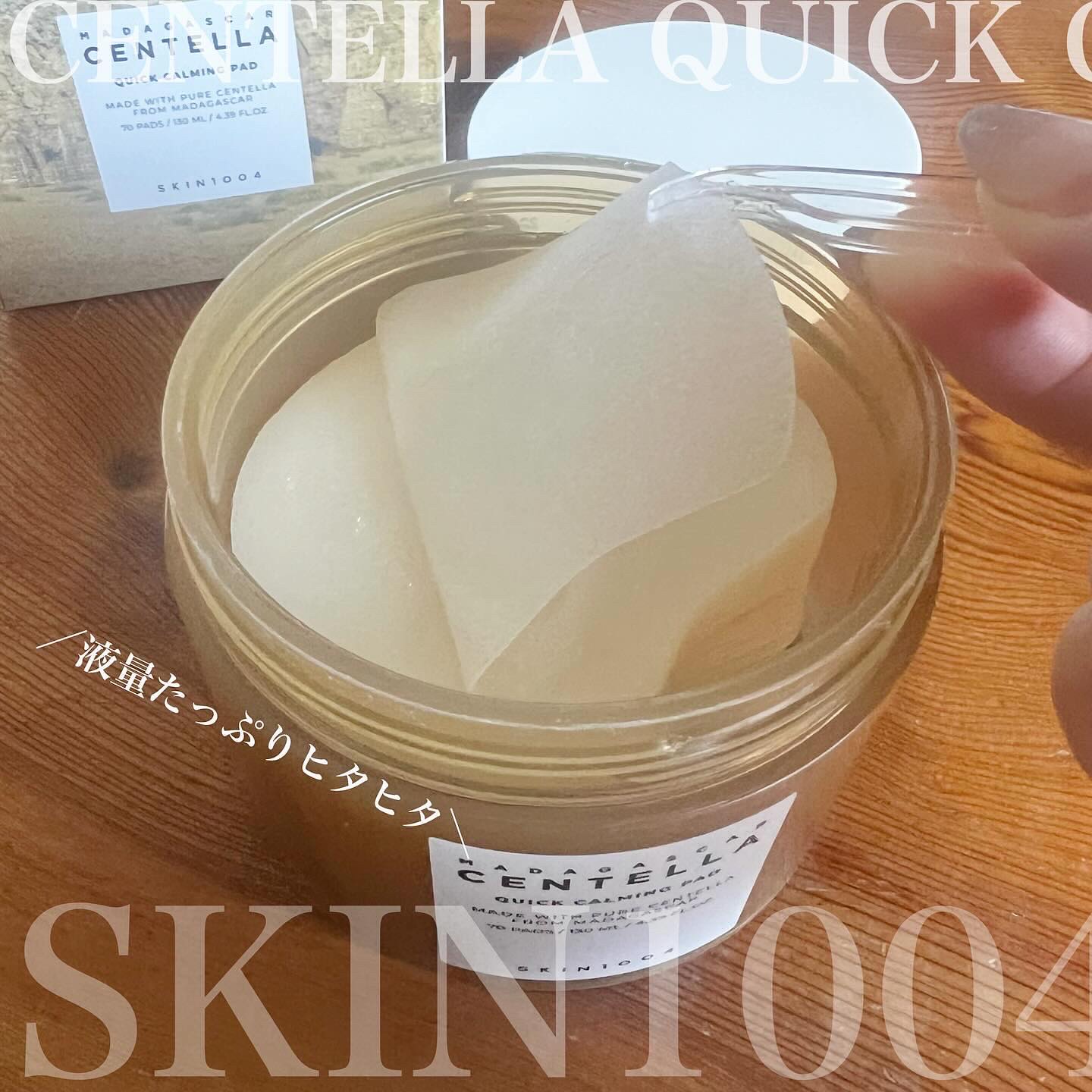 センテラ クイックカーミングパッド/SKIN1004/トナーパッドを使ったクチコミ（2枚目）