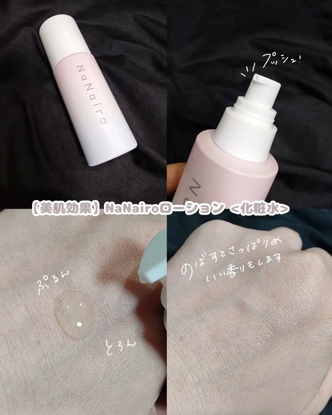 NaNairoローション/NaNairo/化粧水を使ったクチコミ（2枚目）