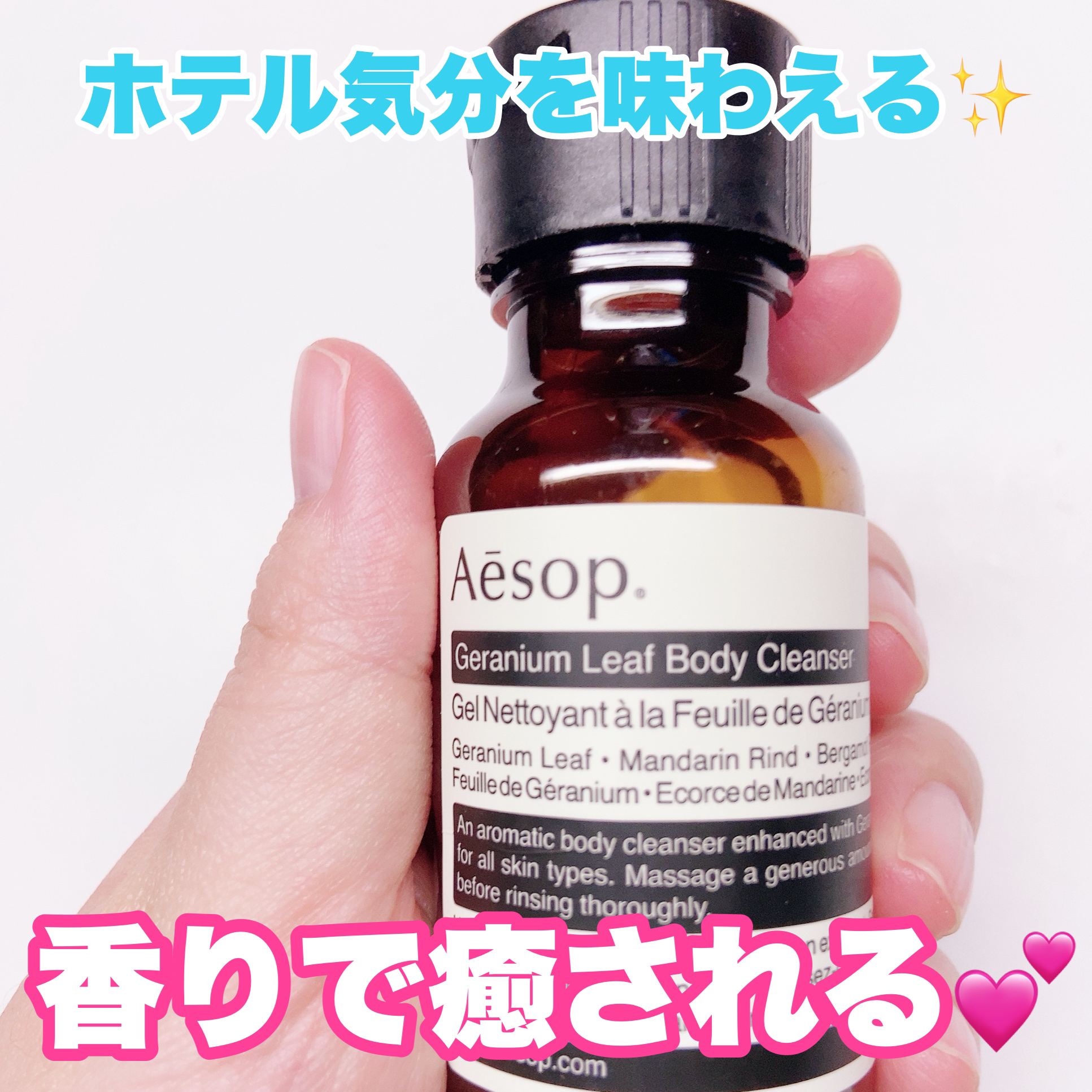 ゼラニウム ボディクレンザー 200ml / Aesop(イソップ) | LIPS