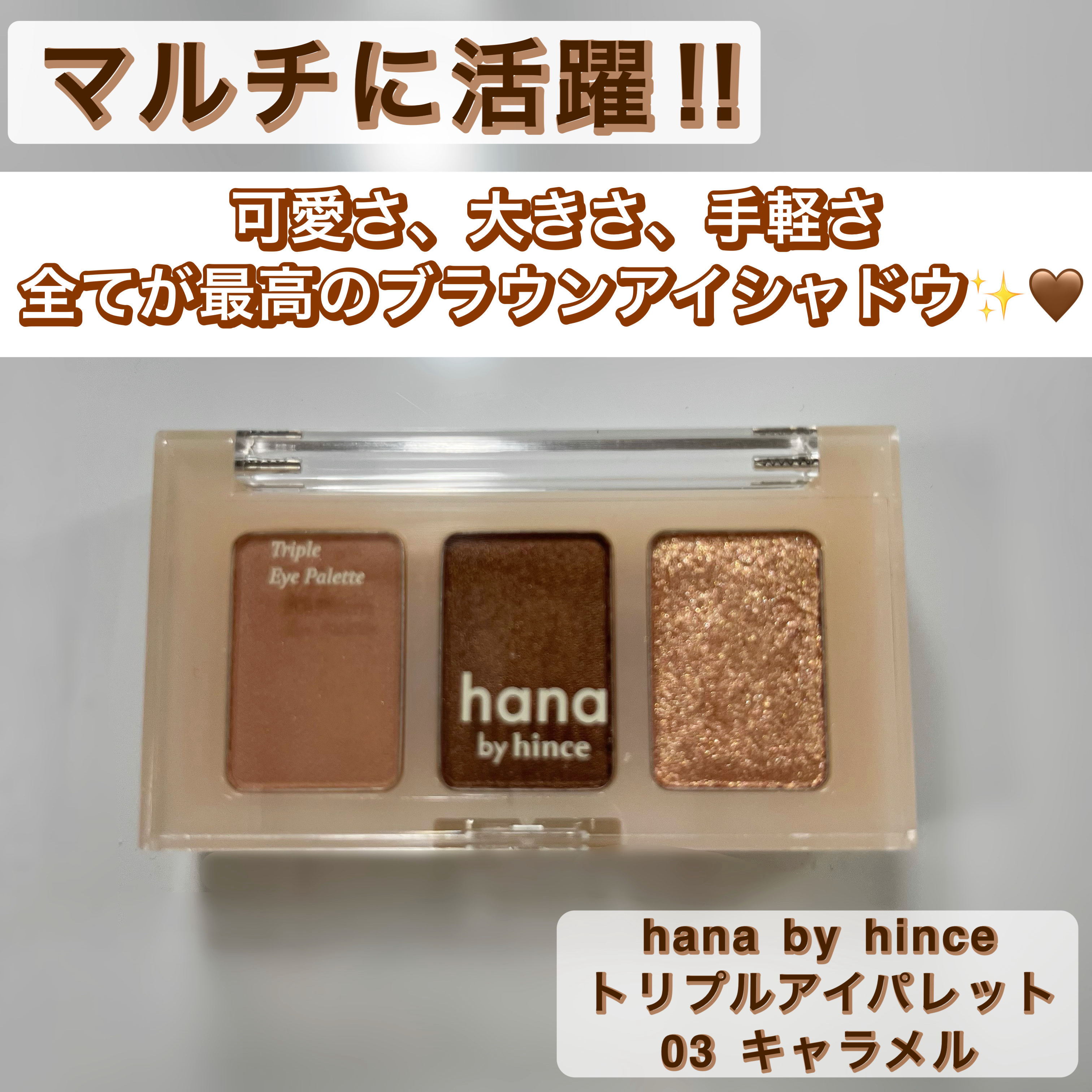 トリプルアイパレット/hana by hince/アイシャドウパレットを使ったクチコミ（1枚目）