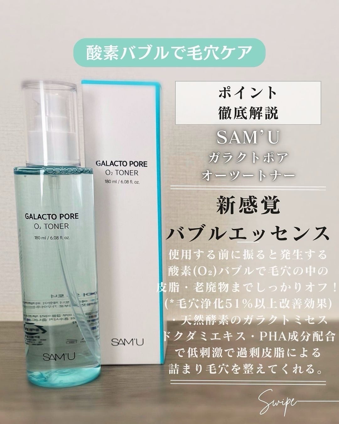 サミュ ガラクトポア オーツートナー/SAM'U/化粧水を使ったクチコミ(3枚目)