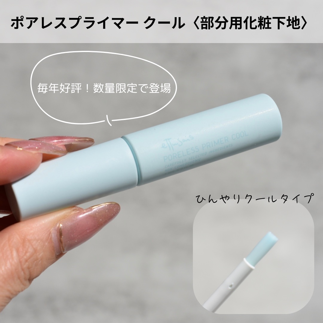 エテュセ ポアレスプライマー クール/ettusais/化粧下地を使ったクチコミ（2枚目）