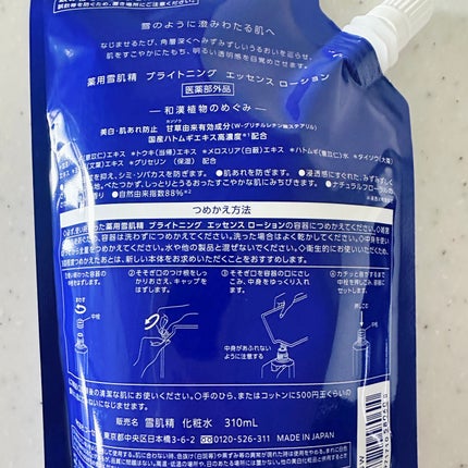 薬用雪肌精 ブライトニング エッセンス ローション/雪肌精/化粧水を使ったクチコミ(3枚目)