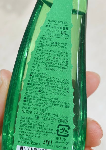 HOLIKA HOLIKA アロエ99% スージングジェルのクチコミ「アロエ99%のボタニカル美容ジェル!
マルチに使える😃
✼••┈┈••✼••┈┈••✼••┈.....」(2枚目)