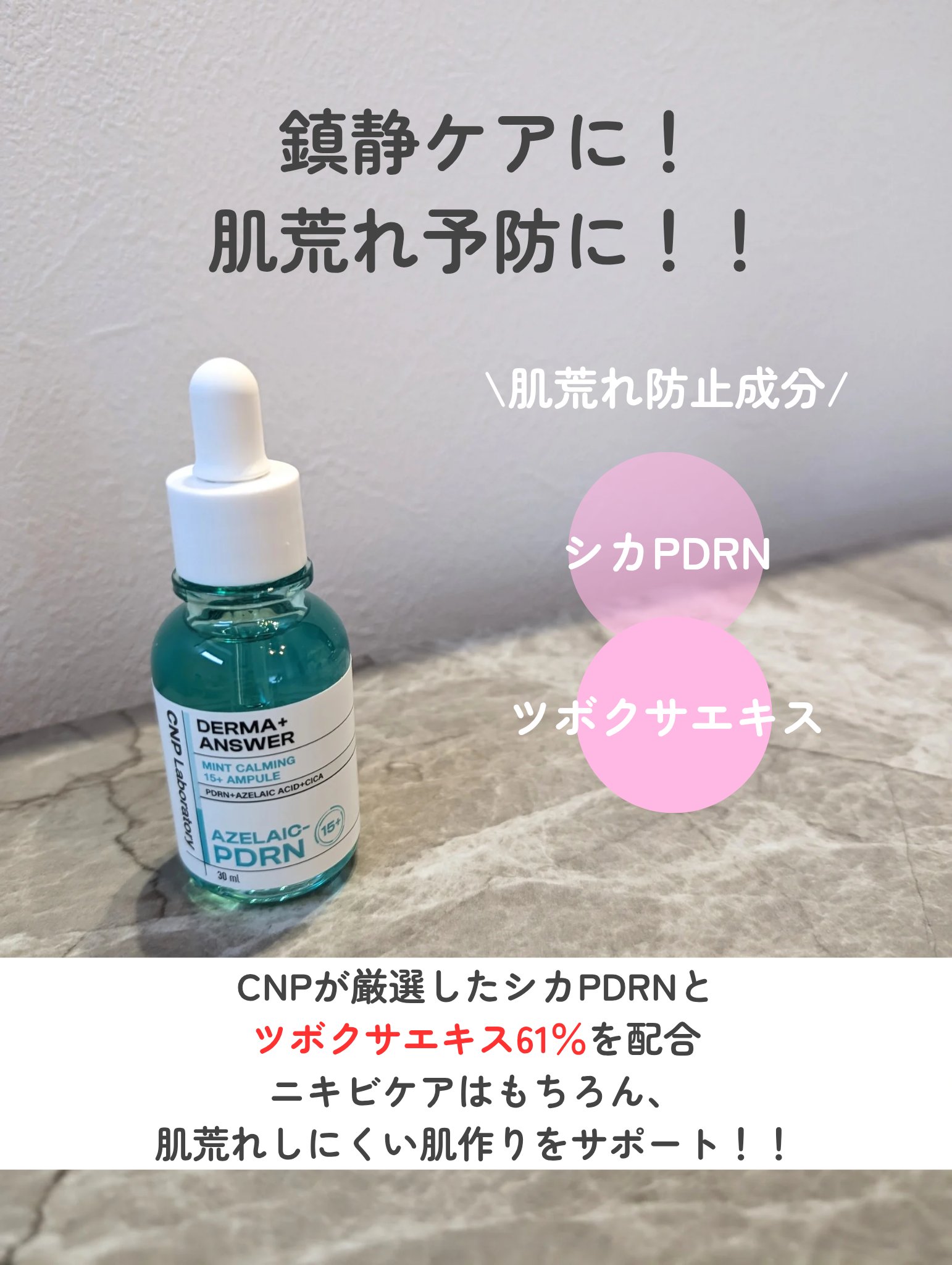 ダーマアンサーアゼライン酸ミントアンプル/CNP Laboratory/美容液を使ったクチコミ（3枚目）