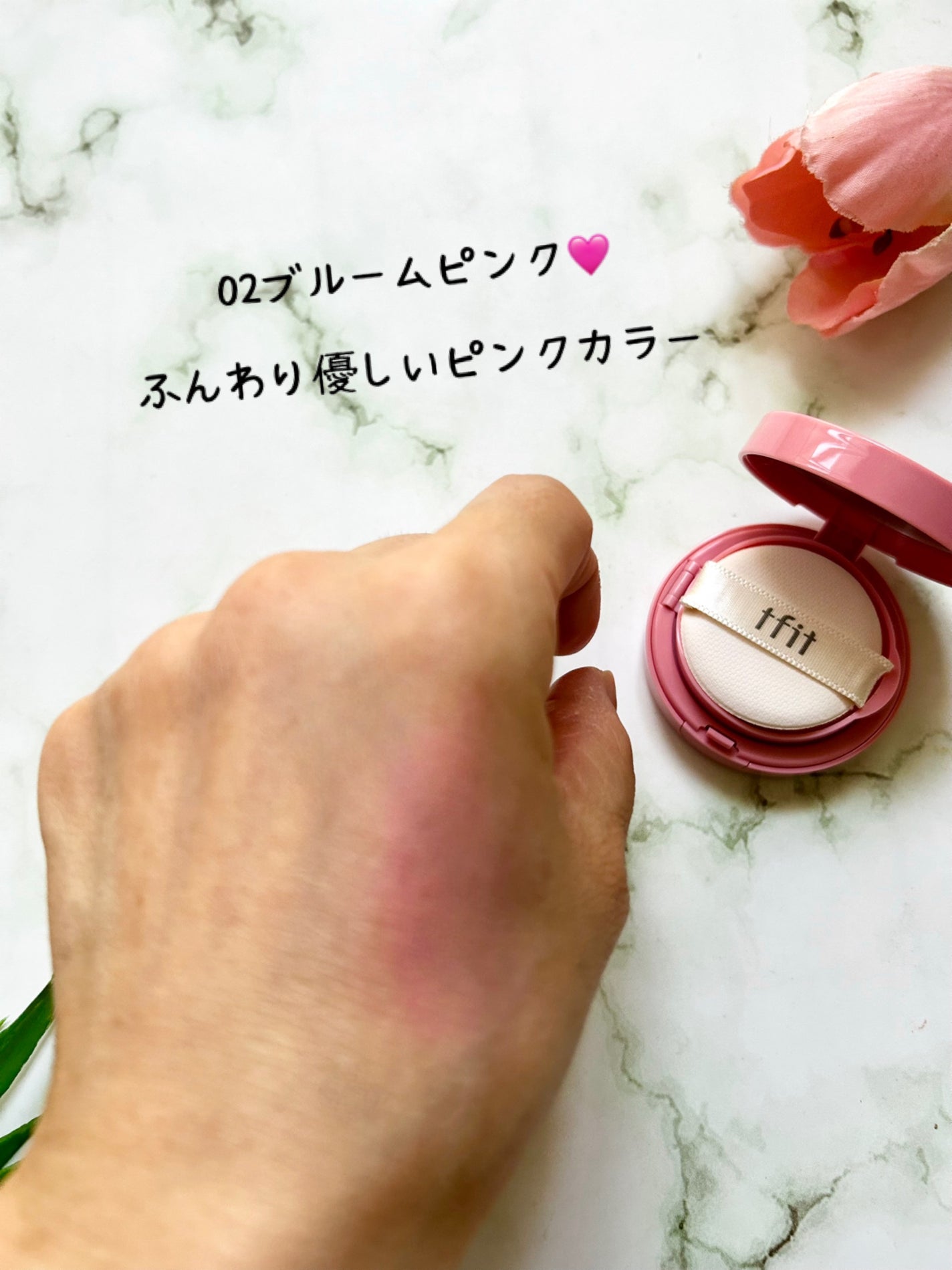 フラッフィーベルベットクッションチーク /TFIT/ジェル・クリームチークを使ったクチコミ(6枚目)