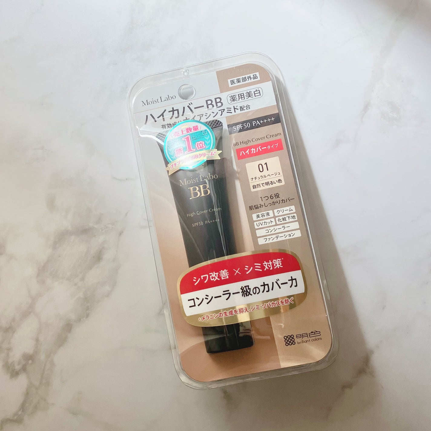 モイストラボ ハイカバー薬用美白BBクリーム/Moist Labo/BBクリームを使ったクチコミ(4枚目)