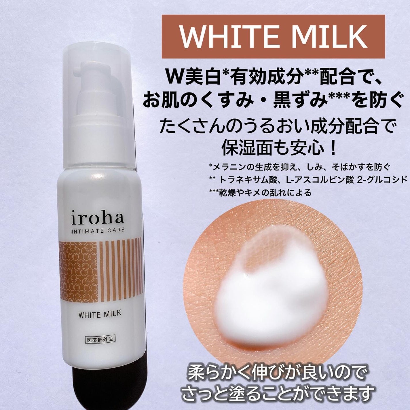イロハ トリートメントローション/iroha INTIMATE CARE/デリケートゾーンケアを使ったクチコミ(3枚目)
