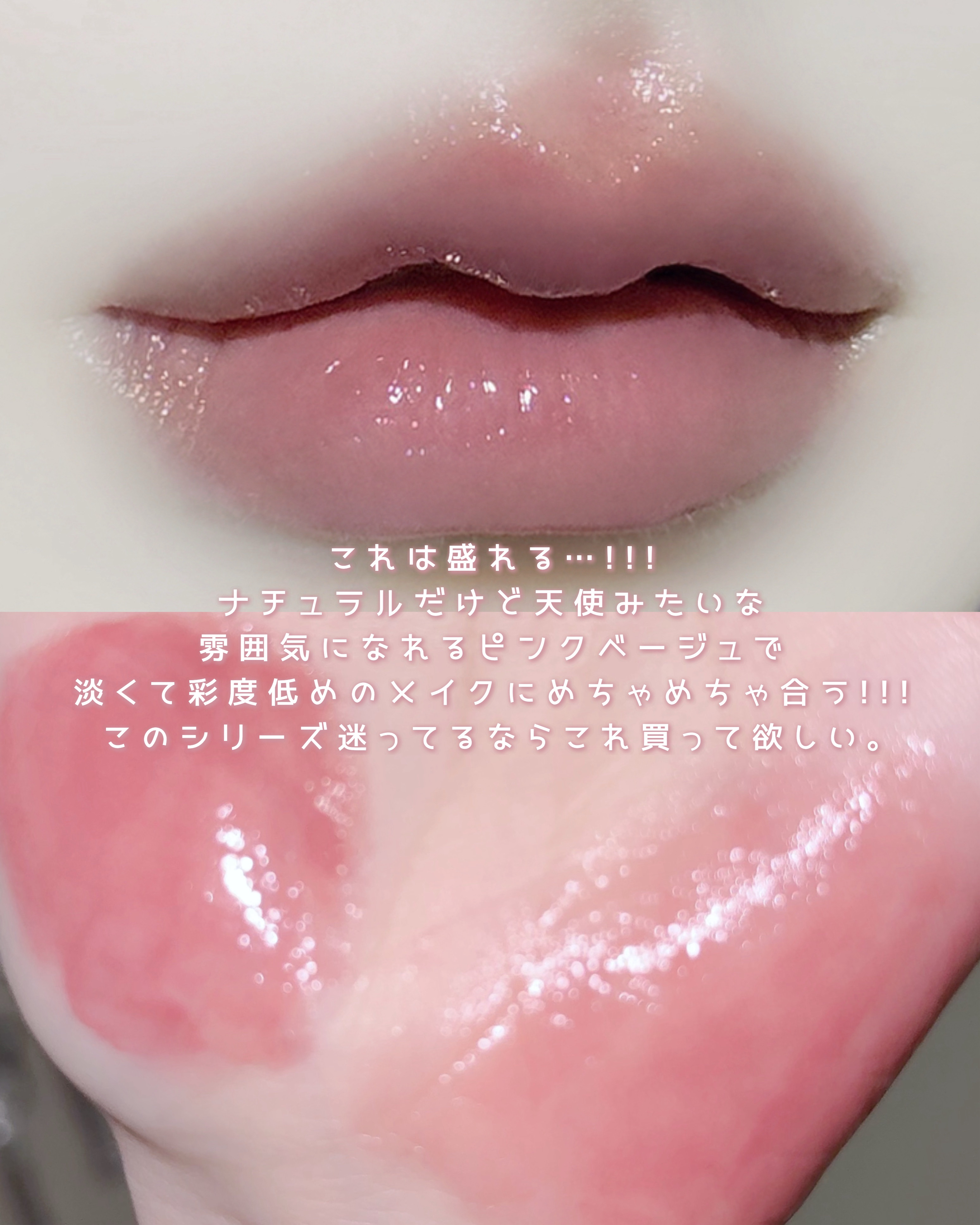 オーバーロードリップグレイズ/Dinto/口紅を使ったクチコミ（3枚目）