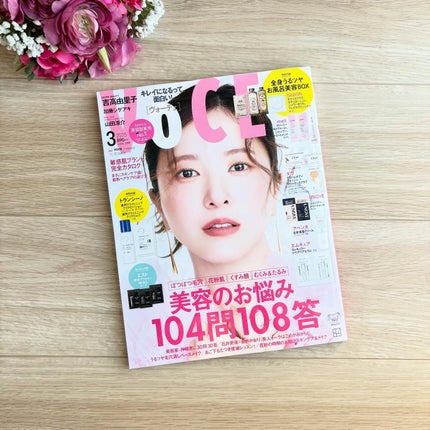 VOCE 2025年3月号通常版/VoCE (ヴォーチェ)/雑誌を使ったクチコミ(1枚目)