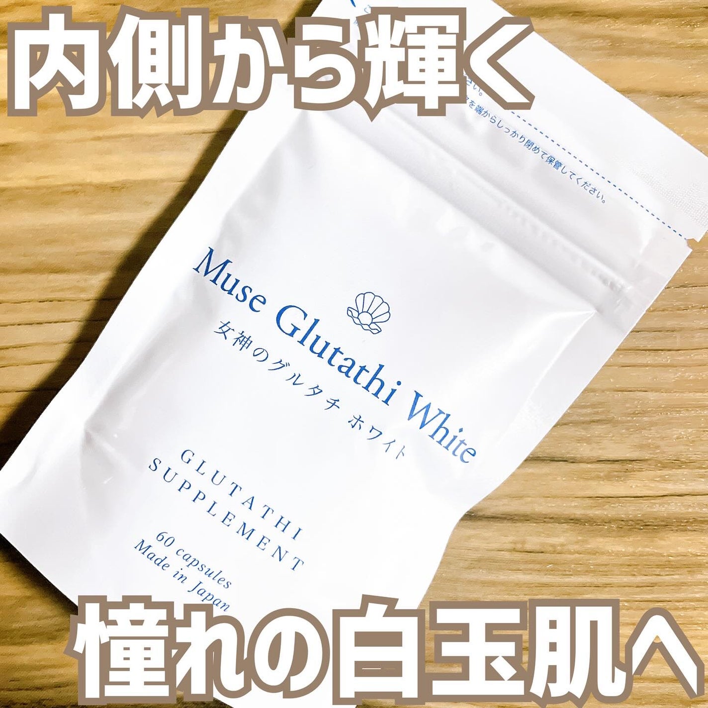 ミューズグルタチオン/キレイラボ/美容サプリメントを使ったクチコミ(1枚目)