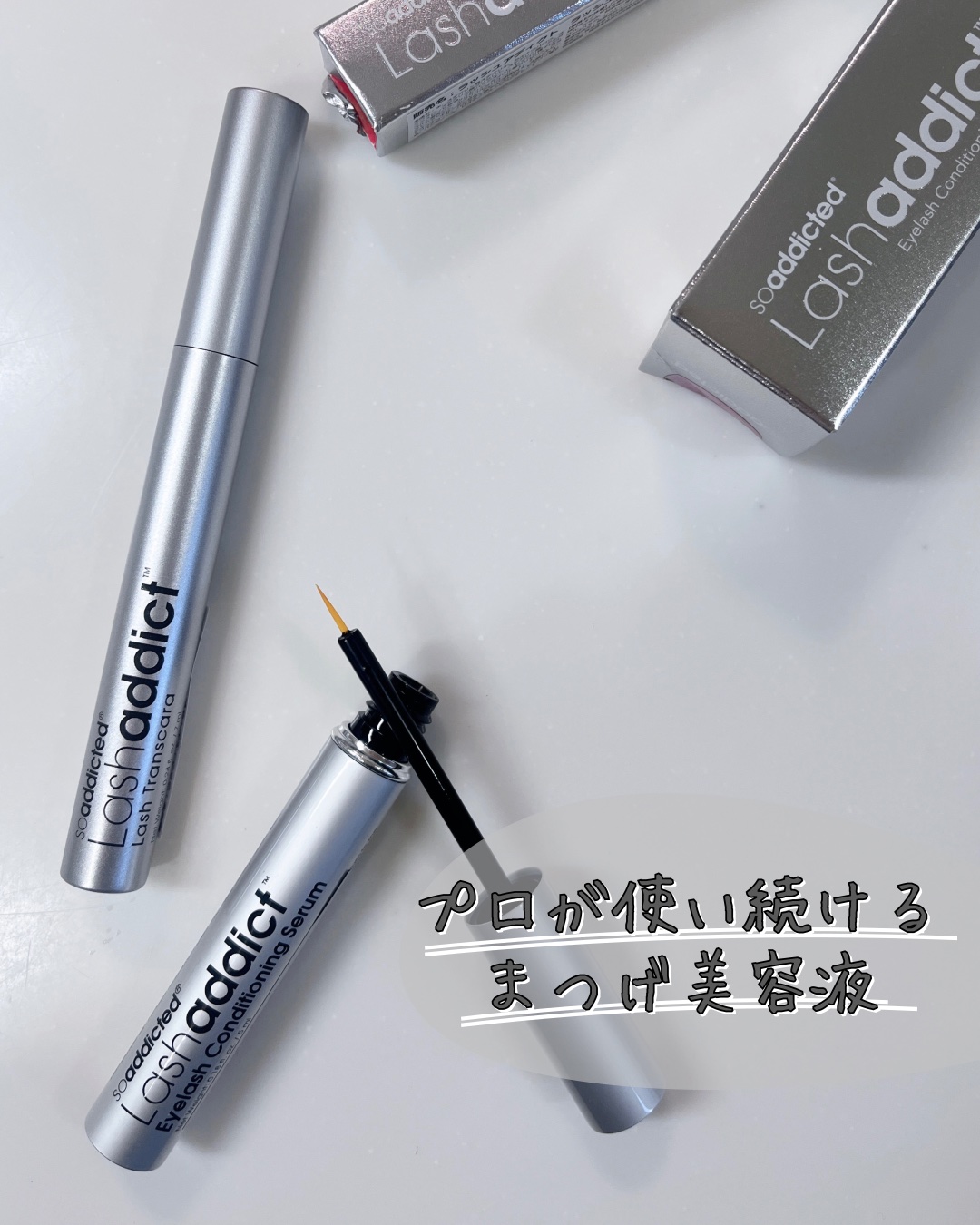 ラッシュアディクト アイラッシュコンディショニングセラム/soaddicted/まつげ美容液を使ったクチコミ（1枚目）