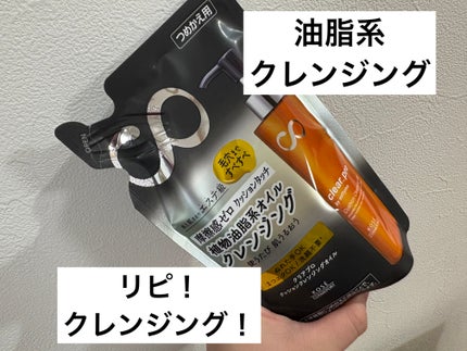 ソフティモ クリアプロ クッションクレンジングオイル つめかえ 160ml/ソフティモ/オイルクレンジングの画像