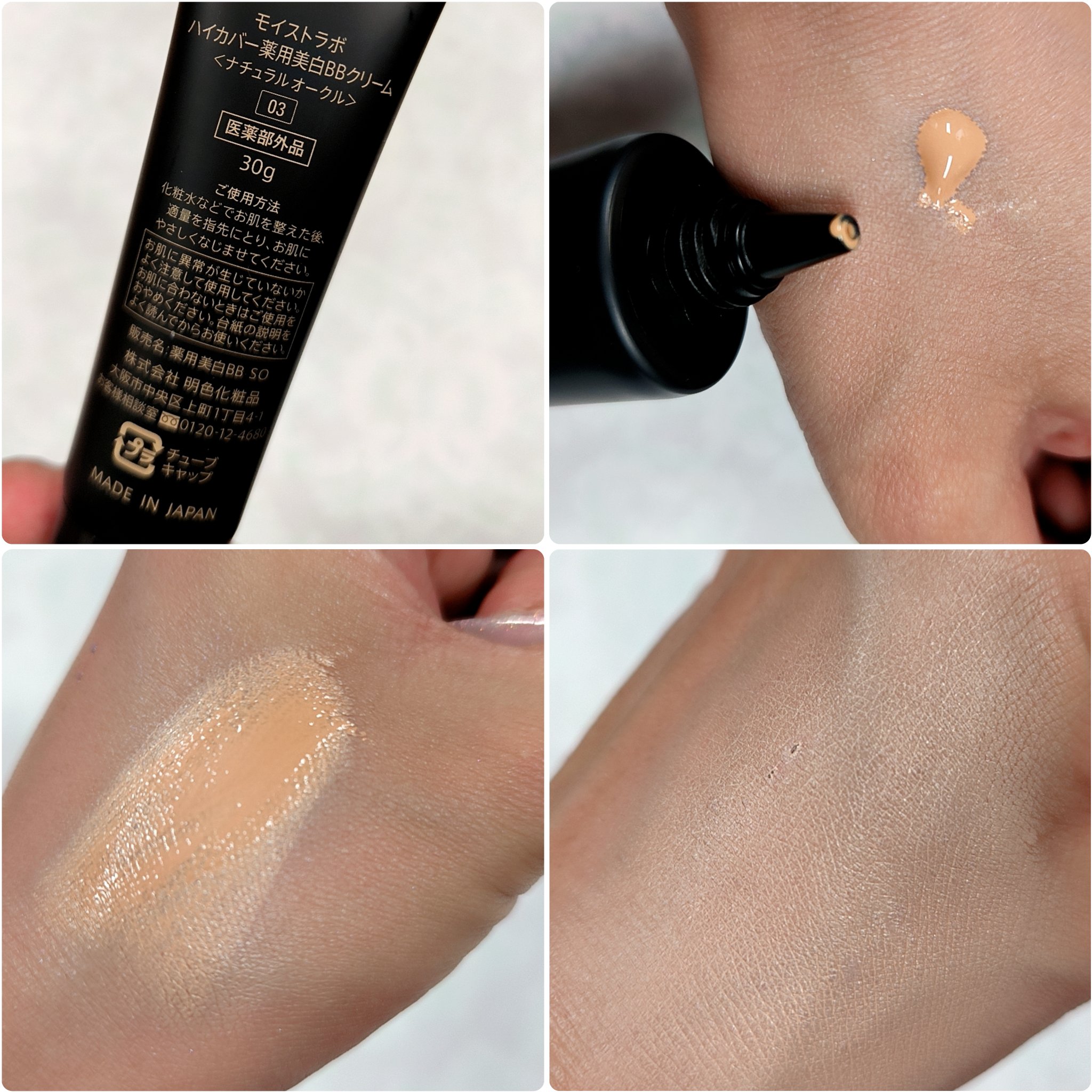 モイストラボ　ハイカバー薬用美白BBクリーム/Moist Labo/BBクリームを使ったクチコミ（2枚目）