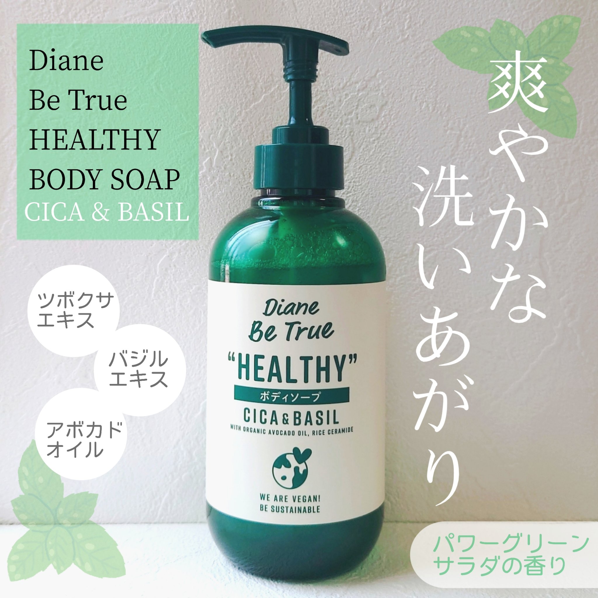 Diane Be True（ダイアンビートゥルー）マイルドモイスチャー ボディソープ /ダイアンビートゥルー/ボディソープを使ったクチコミ（1枚目）