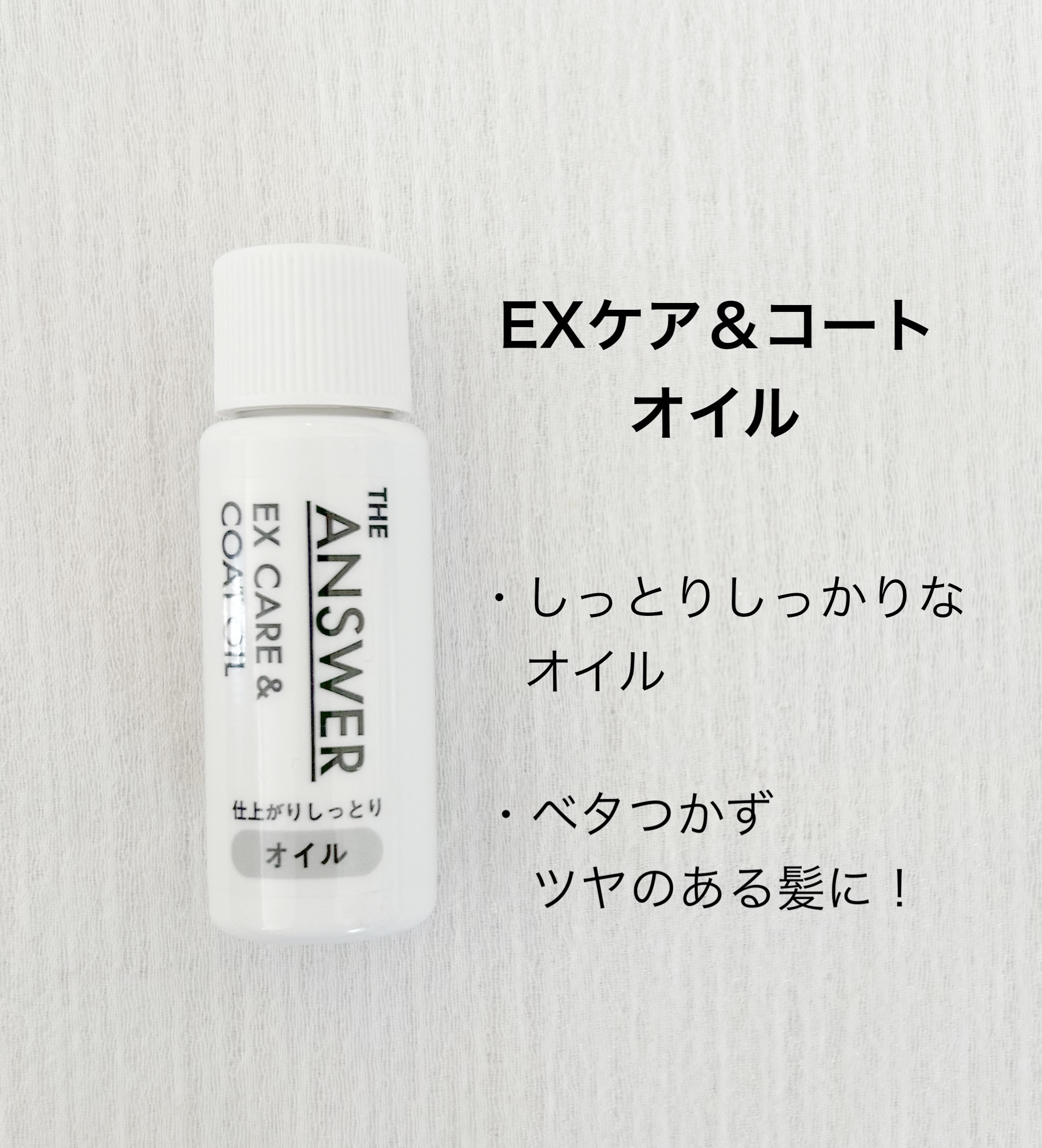 THE ANSWER EXケア&コート ウォーターセラム/THE ANSWER/アウトバストリートメントを使ったクチコミ（3枚目）