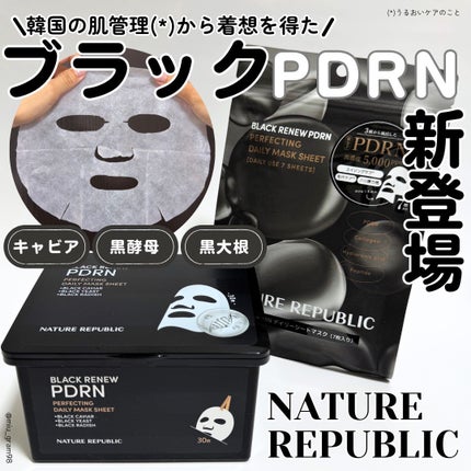 ブラックPDRN デイリーシートマスク/ネイチャーリパブリック/シートマスク・パックを使ったクチコミ(1枚目)