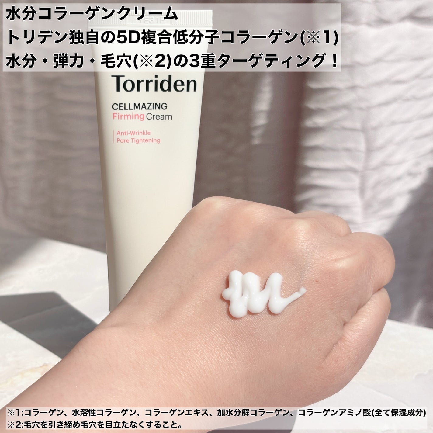 ã»ã«ã¡ã€ãžã³ã° ã³ã©ãŒã²ã³ ã㢠ããŒãã§ã¯ãã£ã³ã° ã¢ã³ãã«/Torriden/çŸå®¹æ¶²ã䜿ã£ãã¯ãã³ãïŒ4æç®ïŒ