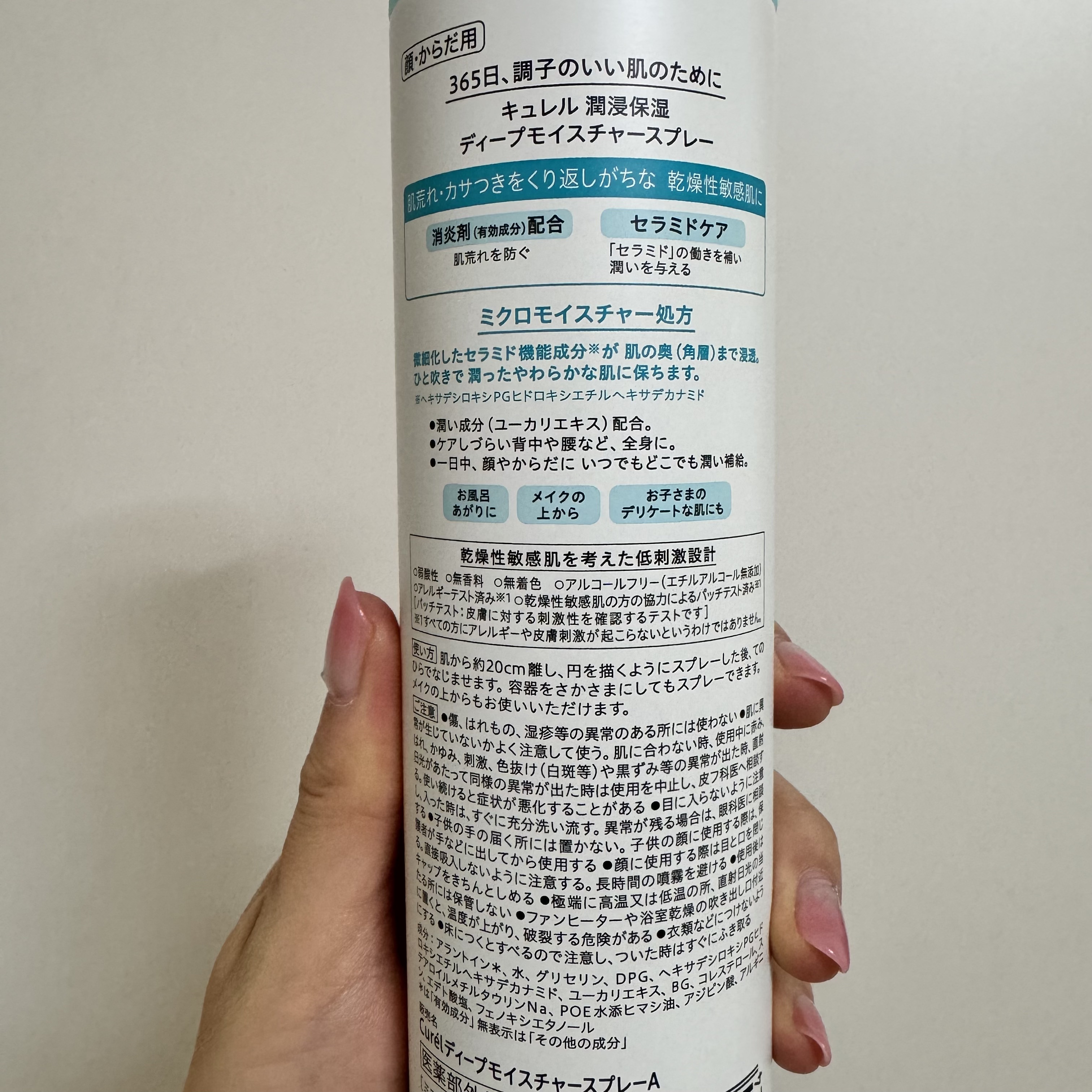 ディープモイスチャースプレー/キュレル/ミスト状化粧水を使ったクチコミ（2枚目）
