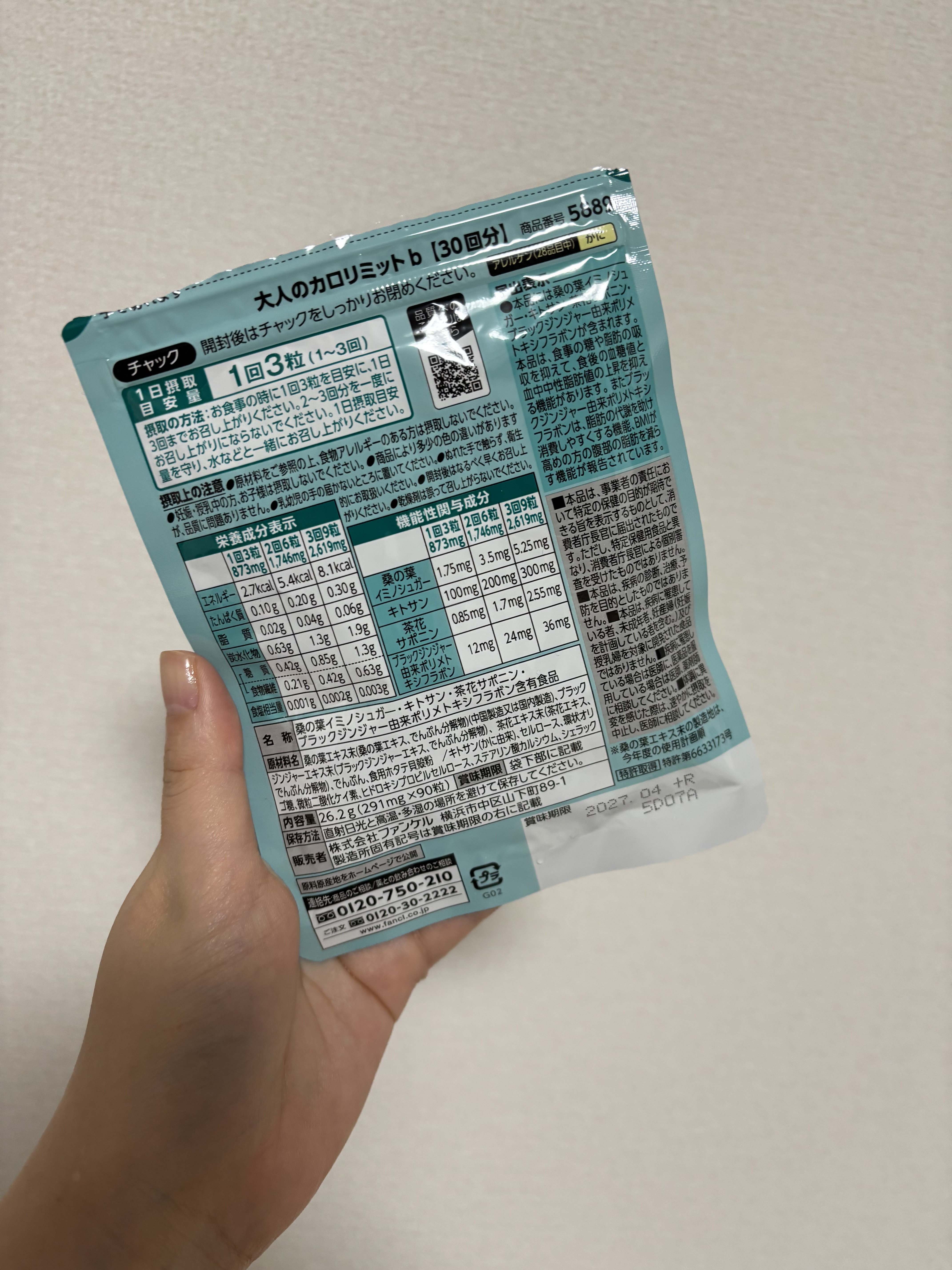 大人のカロリミット 90粒(30回分)/ファンケル/ボディサプリメントを使ったクチコミ（2枚目）