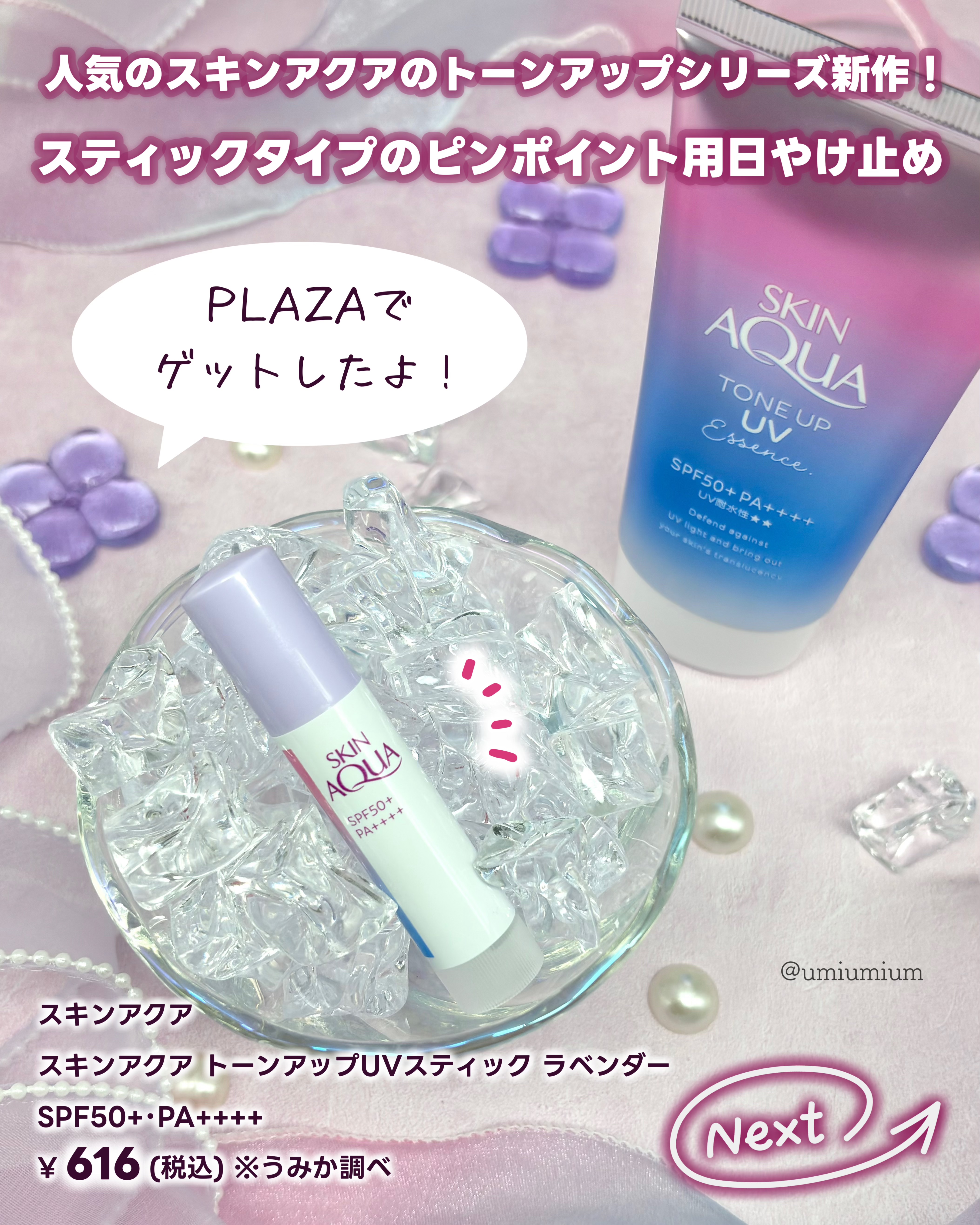 スキンアクア トーンアップUVスティック ラベンダー/スキンアクア/日焼け止めスティックを使ったクチコミ（2枚目）